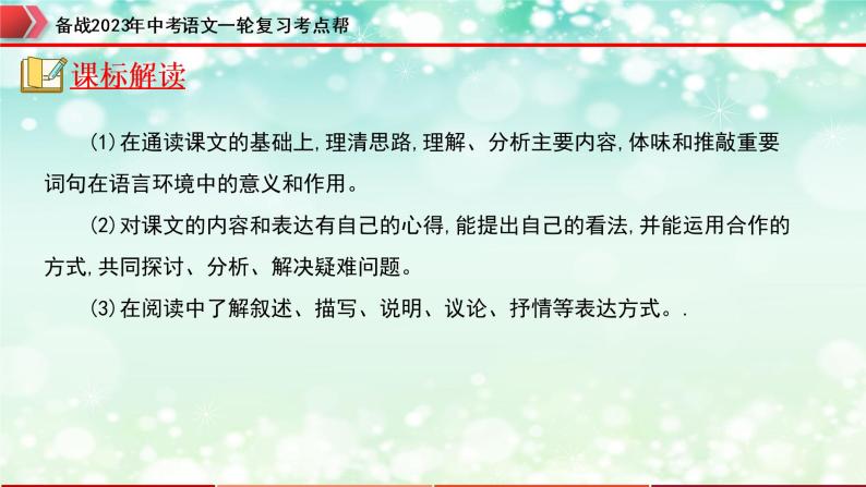 专题10：记叙文阅读之记叙顺序【精品课件+习题精练】-备战2023年中考语文一轮复习考点帮（全国通用）03