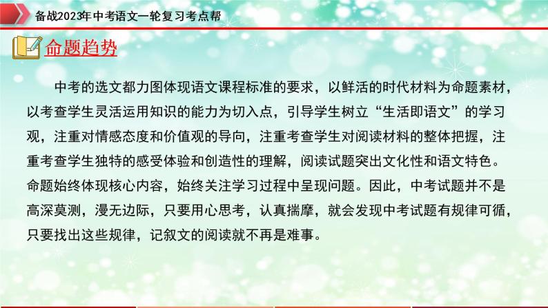 专题10：记叙文阅读之记叙顺序【精品课件+习题精练】-备战2023年中考语文一轮复习考点帮（全国通用）05