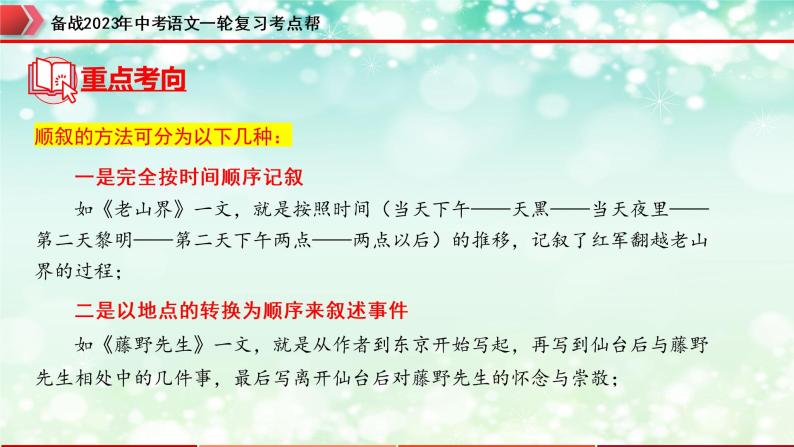 专题10：记叙文阅读之记叙顺序【精品课件+习题精练】-备战2023年中考语文一轮复习考点帮（全国通用）07