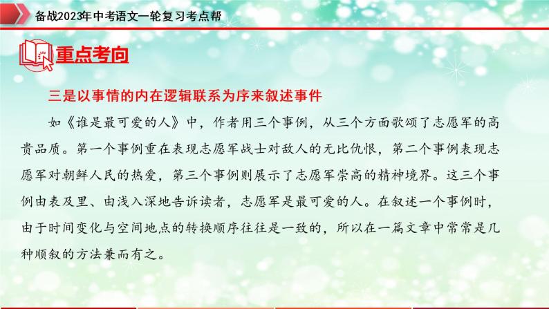 专题10：记叙文阅读之记叙顺序【精品课件+习题精练】-备战2023年中考语文一轮复习考点帮（全国通用）08