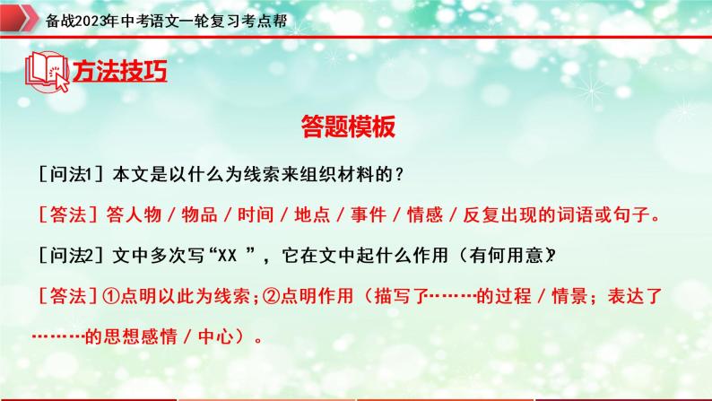 专题11：记叙文阅读之情节与线索【精品课件+习题精练】-备战2023年中考语文一轮复习考点帮（全国通用）07