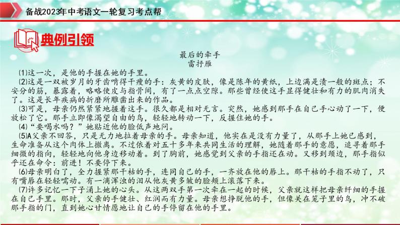 专题11：记叙文阅读之情节与线索【精品课件+习题精练】-备战2023年中考语文一轮复习考点帮（全国通用）08