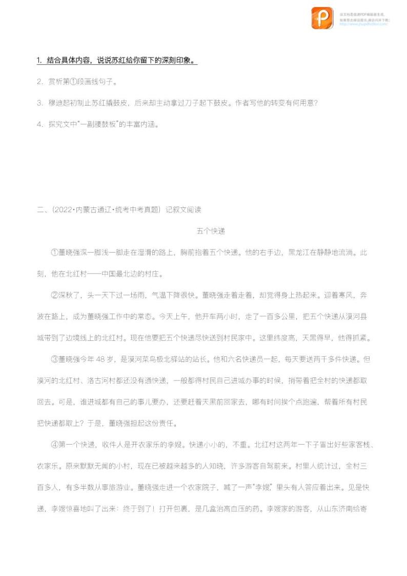 专题15：记叙文阅读之人物形象分析【精品课件+习题精练】-备战2023年中考语文一轮复习考点帮（全国通用）03