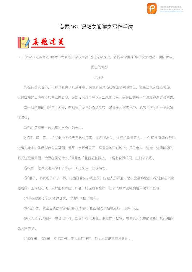 专题16：记叙文阅读之写作手法【精品课件+习题精练】-备战2023年中考语文一轮复习考点帮（全国通用）01