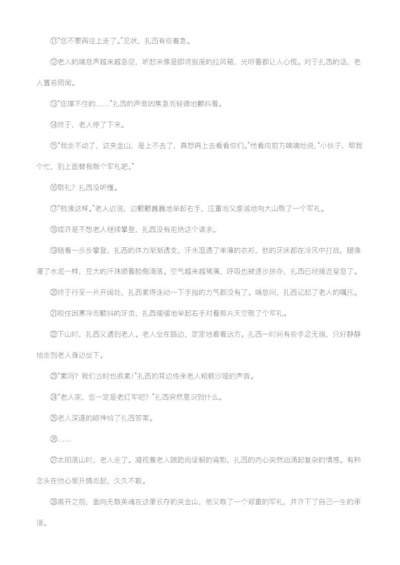 专题16：记叙文阅读之写作手法【精品课件+习题精练】-备战2023年中考语文一轮复习考点帮（全国通用）02