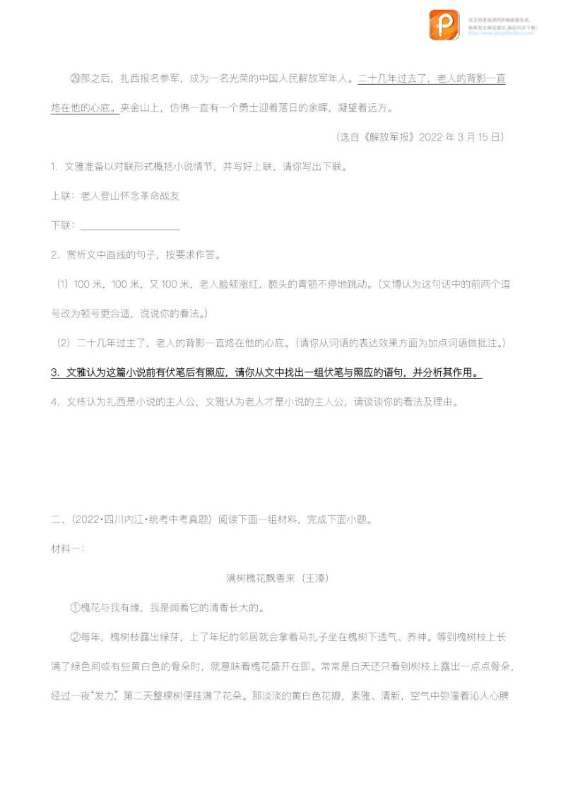 专题16：记叙文阅读之写作手法【精品课件+习题精练】-备战2023年中考语文一轮复习考点帮（全国通用）03