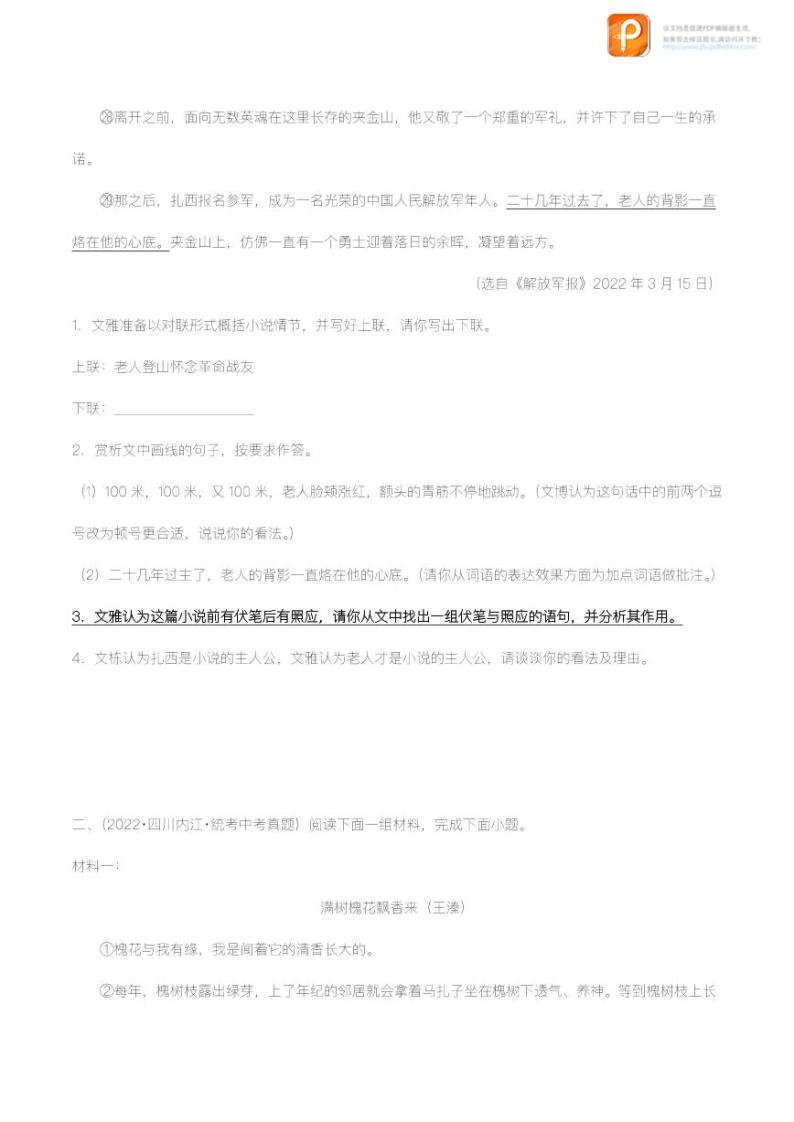 专题16：记叙文阅读之写作手法【精品课件+习题精练】-备战2023年中考语文一轮复习考点帮（全国通用）03