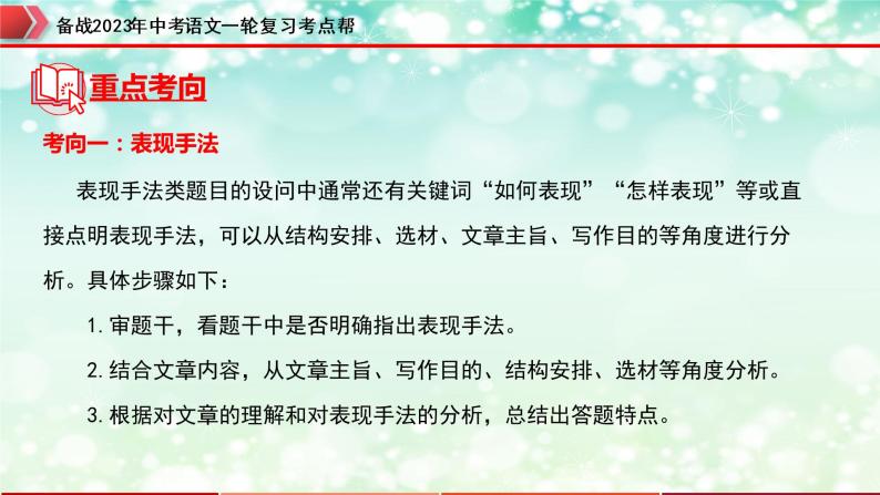 专题16：记叙文阅读之写作手法【精品课件+习题精练】-备战2023年中考语文一轮复习考点帮（全国通用）05