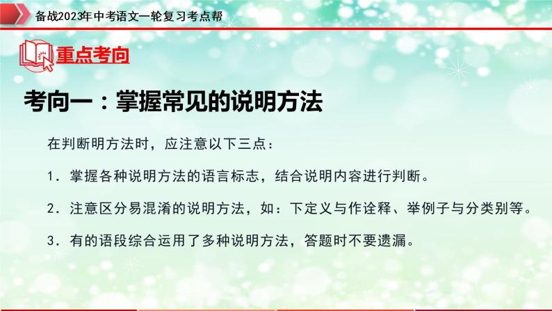 专题18：说明文阅读之说明方法及作用【精品课件+习题精练】-备战2023年中考语文一轮复习考点帮（全国通用 ）05