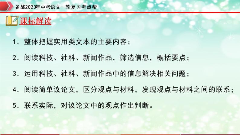 专题20：议论文阅读之中心论点的提取与归纳【精品课件+习题精练】-备战2023年中考语文一轮复习考点帮（全国通用）03