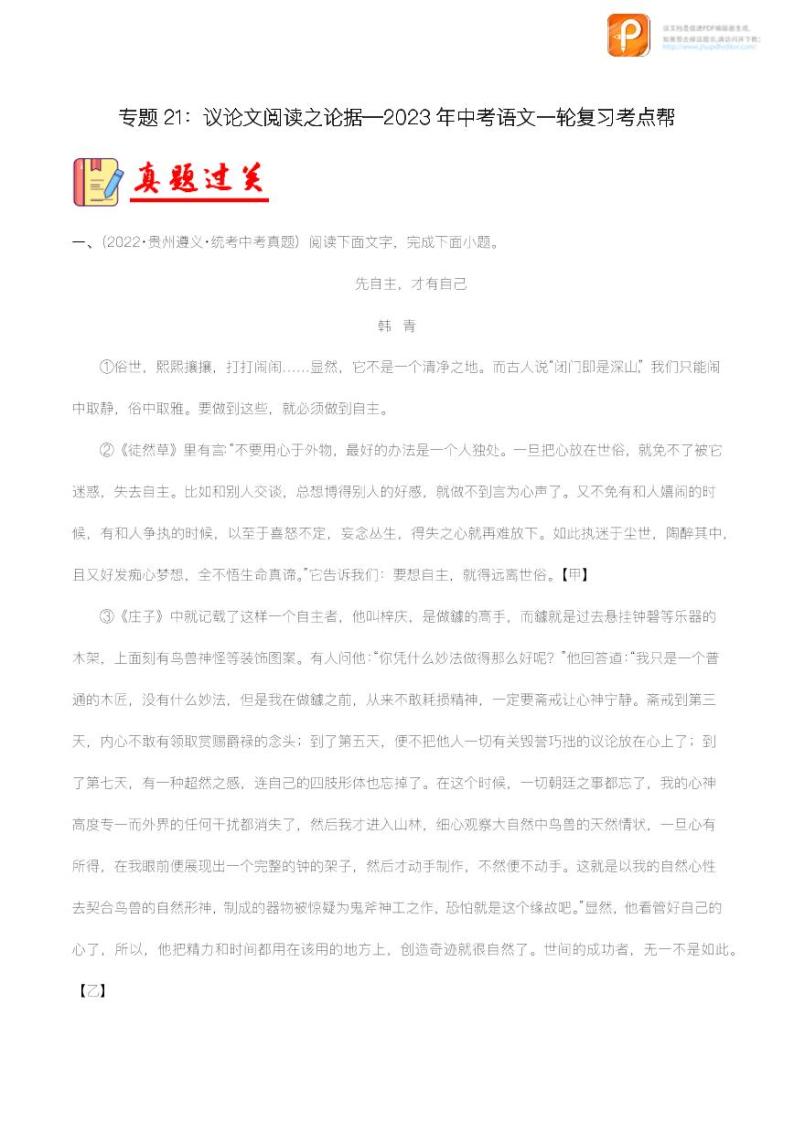 专题21：议论文阅读之论据【精品课件+习题精练】-备战2023年中考语文一轮复习考点帮（全国通用）01