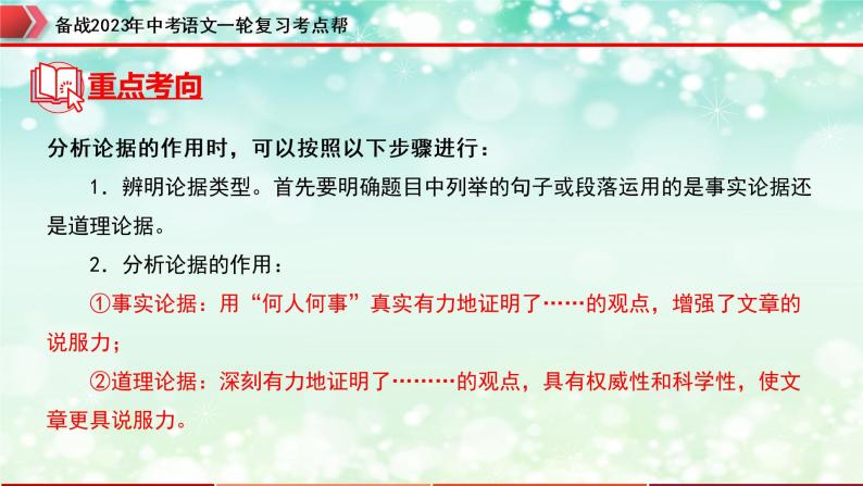 专题21：议论文阅读之论据【精品课件+习题精练】-备战2023年中考语文一轮复习考点帮（全国通用）06