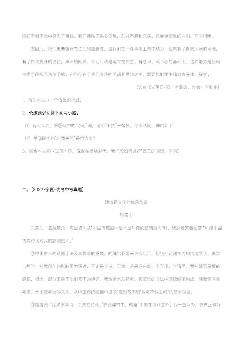 专题24：议论文阅读之议论文语言【精品课件+习题精练】-备战2023年中考语文一轮复习考点帮（全国通用）02