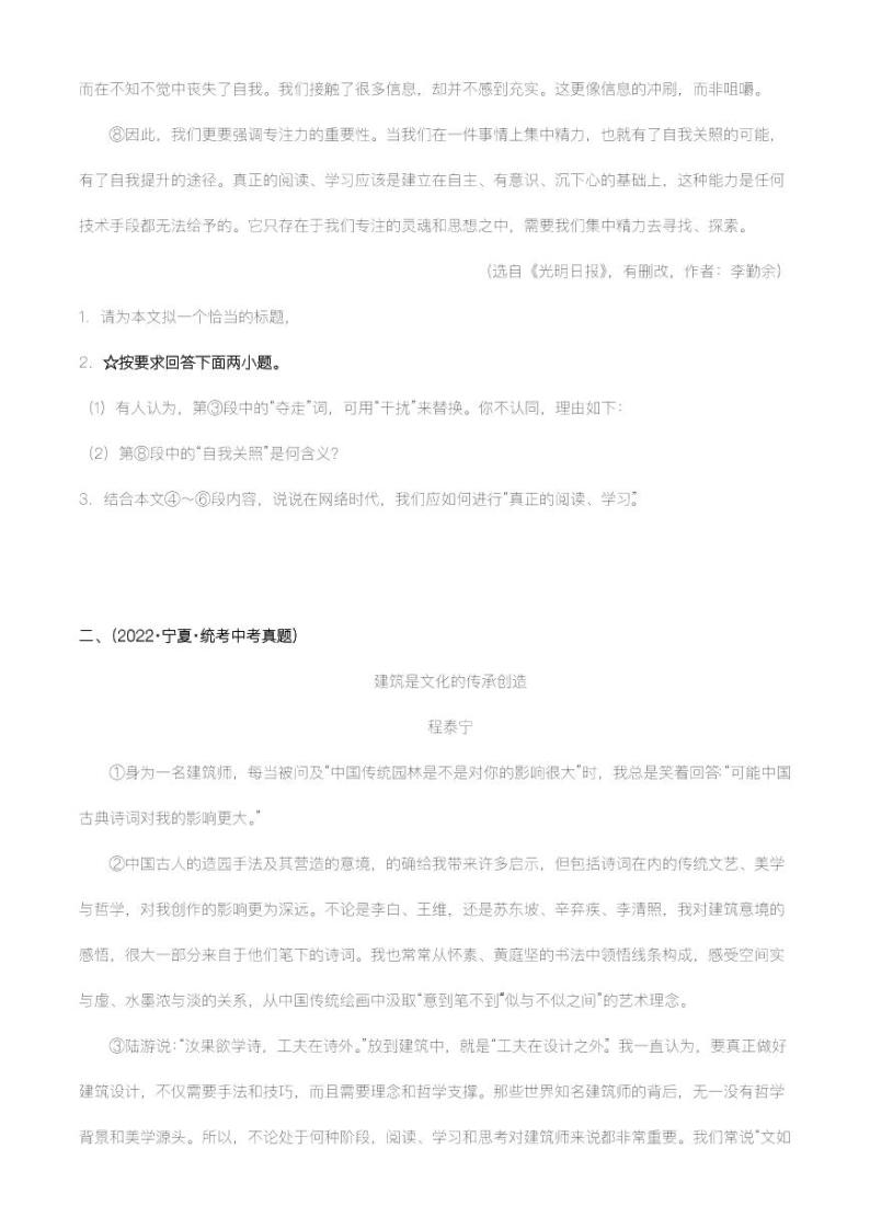 专题24：议论文阅读之议论文语言【精品课件+习题精练】-备战2023年中考语文一轮复习考点帮（全国通用）02