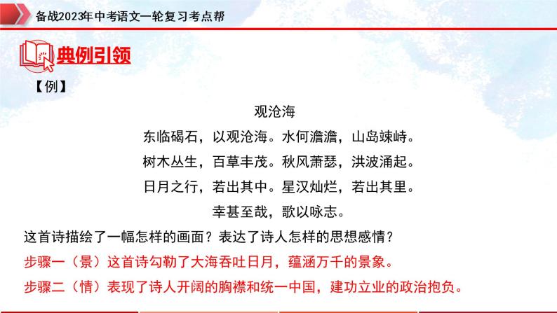 专题29：诗歌鉴赏之爱国忧民类【精品课件+习题精练】-备战2023年中考语文一轮复习考点帮（全国通用）07