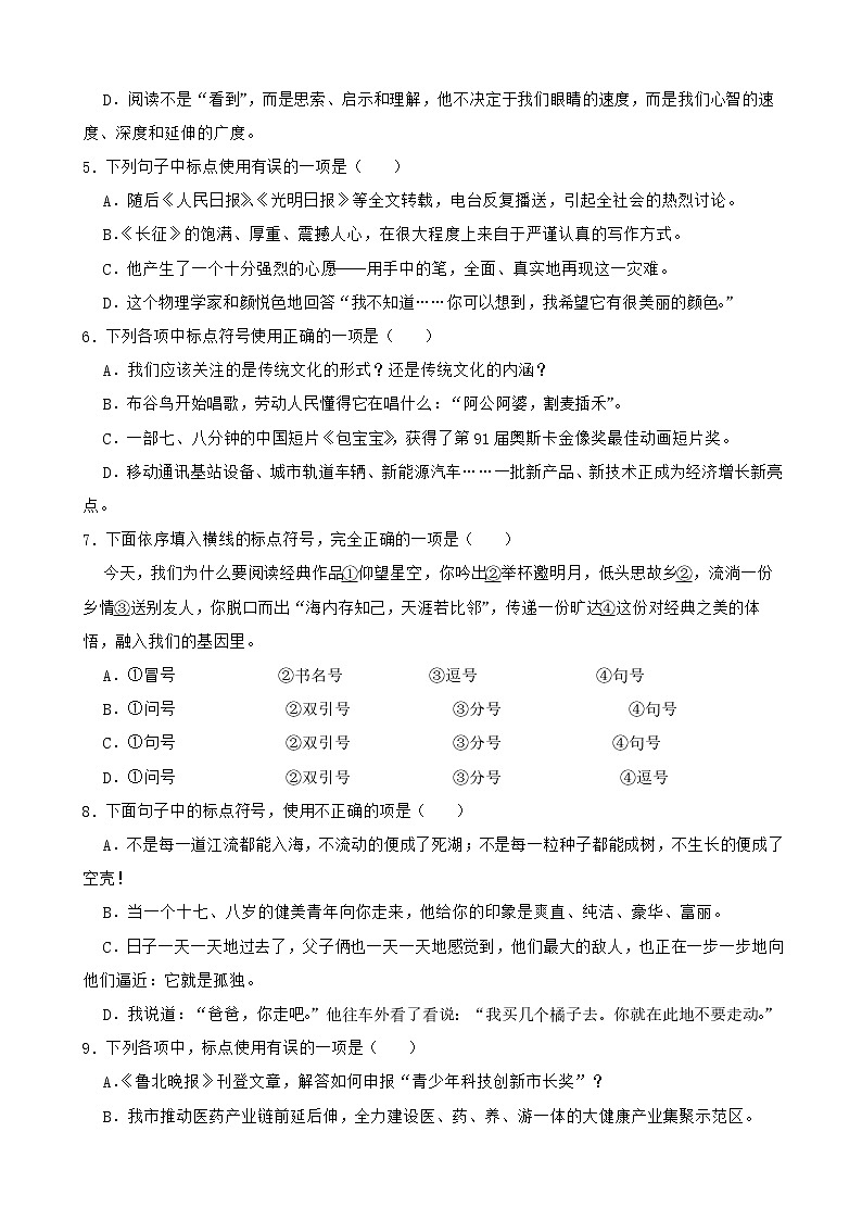 中考语文一轮专题复习:标点符号第2页