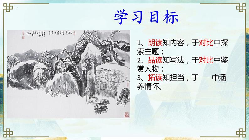 第24课《唐诗三首:卖炭翁》课件 2022-2023学年部编版语文八年级下册教案03