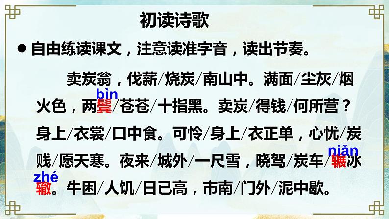 第24课《唐诗三首:卖炭翁》课件 2022-2023学年部编版语文八年级下册教案05