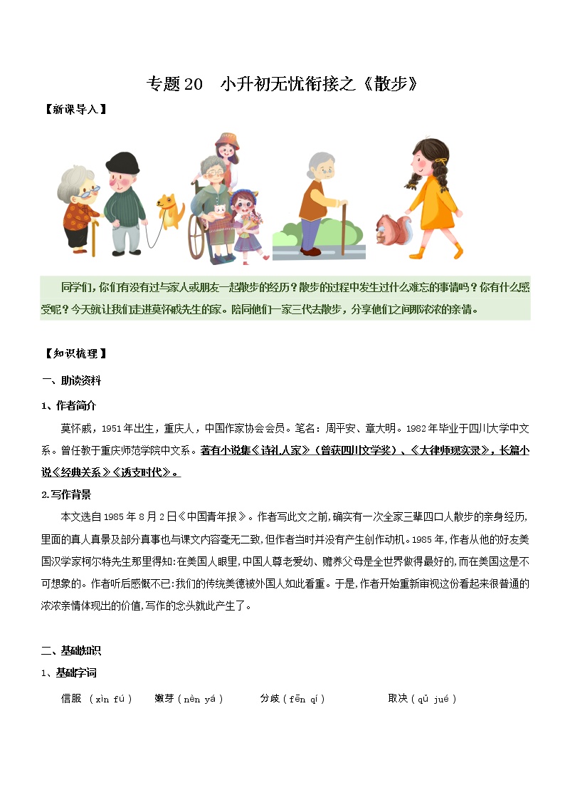 初中语文6 散步学案设计