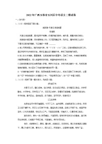 2022年廣西壯族自治區(qū)玉林市玉州區(qū)中考語文二模試卷(含答案)