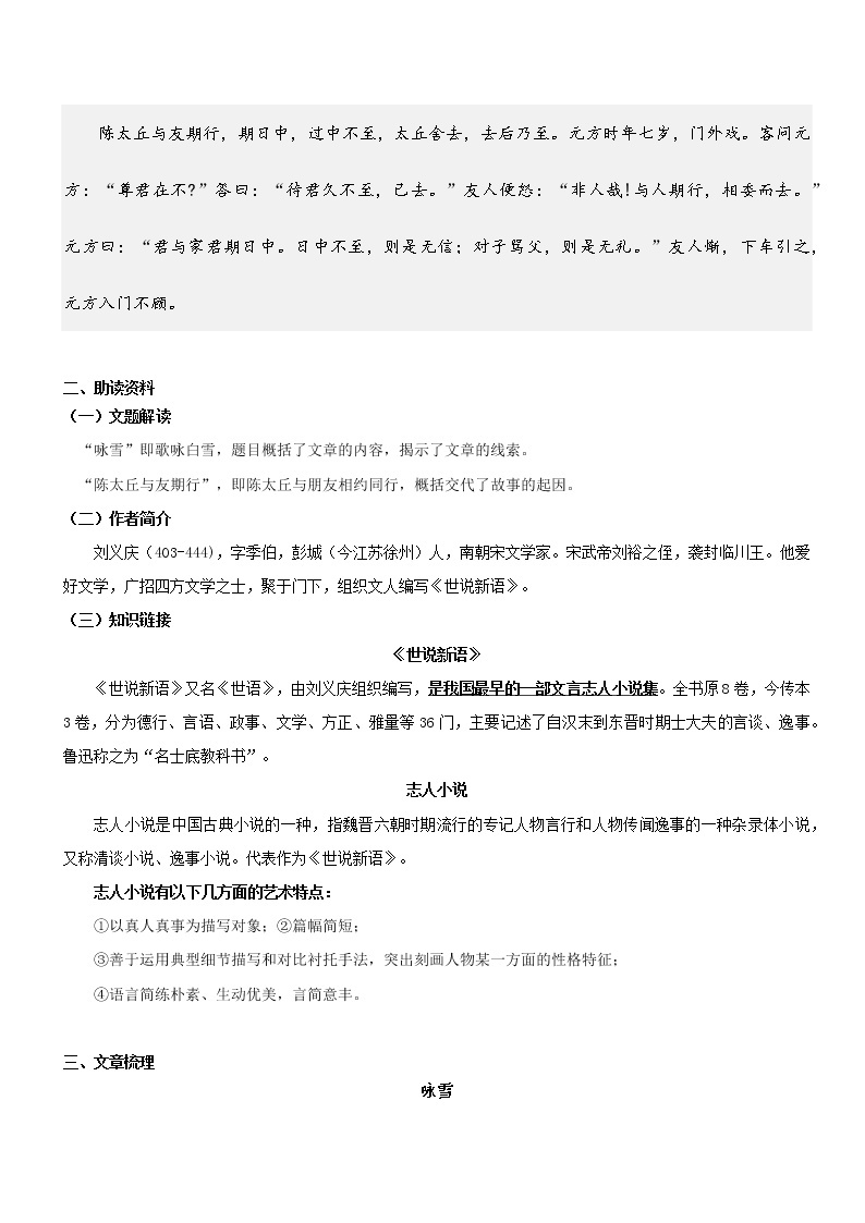 专题01  同步讲义：《世说新语》二则新课预习-2022年小升初语文无忧衔接02