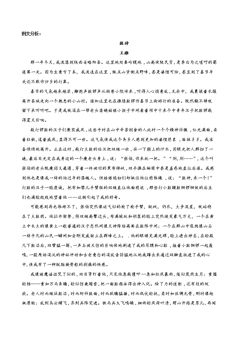 第09讲:段落作用(讲解)- 中考记叙文阅读黄金技巧十讲第3页
