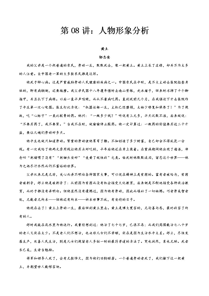 第08讲:人物形象分析(练习)- 中考记叙文阅读黄金技巧十讲01