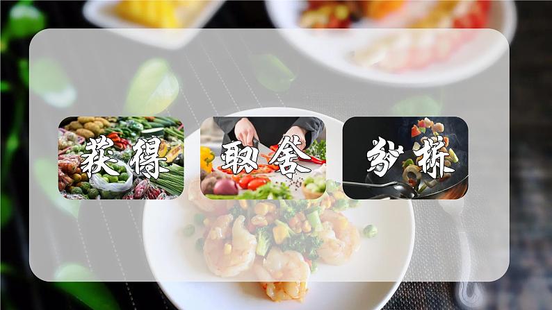 【人教部编版】七下语文 第四单元 写作:怎样选材 课件02