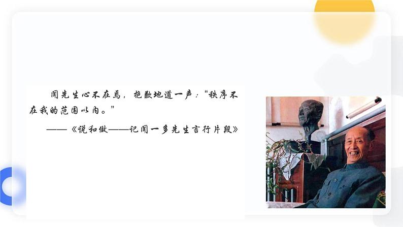 【人教部编版】七下语文 第四单元 写作:怎样选材 课件05