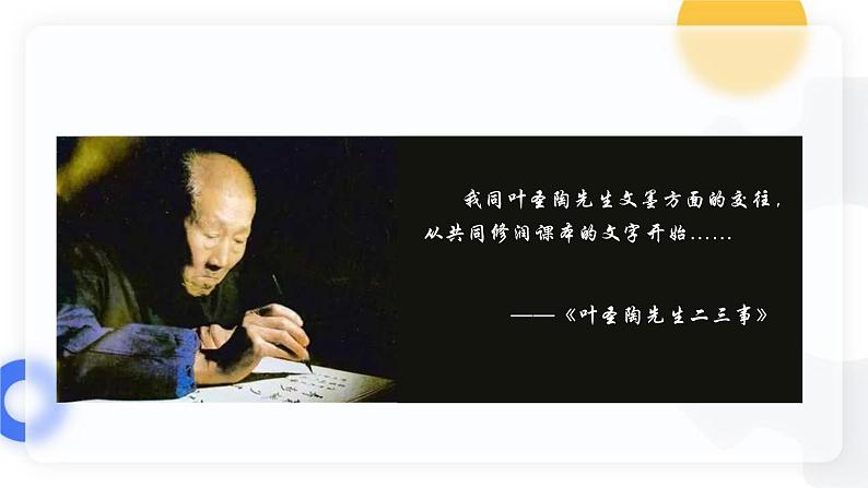 【人教部编版】七下语文 第四单元 写作:怎样选材 课件06