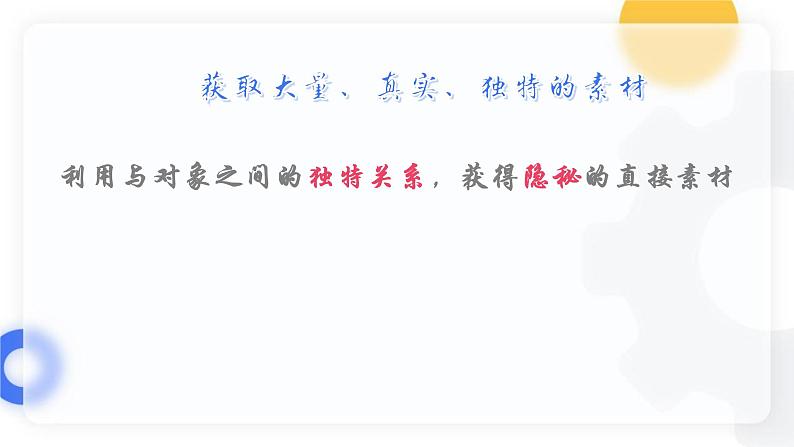 【人教部编版】七下语文 第四单元 写作:怎样选材 课件08
