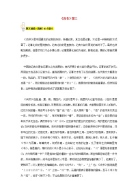 初中语文人教部编版八年级下册名著导读 《经典常谈》：选择性阅读练习