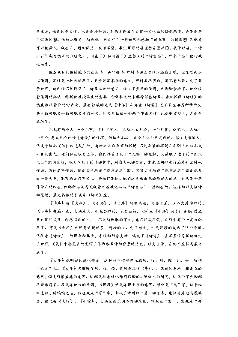05《诗经》第四-整本书阅读系列《经典常谈》名著阅读与练习(原卷版)第3页