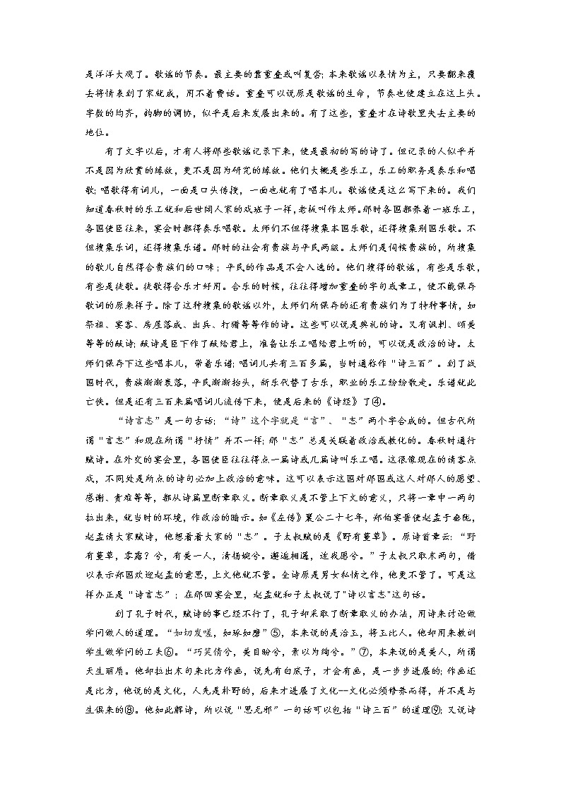05《诗经》第四-整本书阅读系列《经典常谈》名著阅读与练习(解析版)第2页