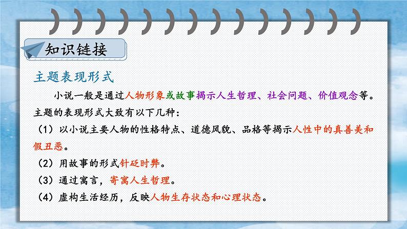 【人教部编版】九下语文 第二单元 主题阅读 课件03