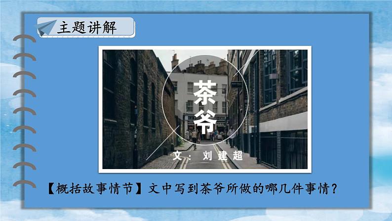 【人教部编版】九下语文 第二单元 主题阅读 课件07