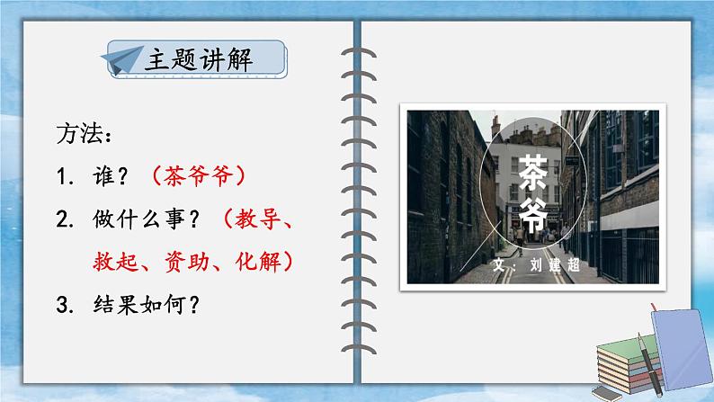 【人教部编版】九下语文 第二单元 主题阅读 课件08