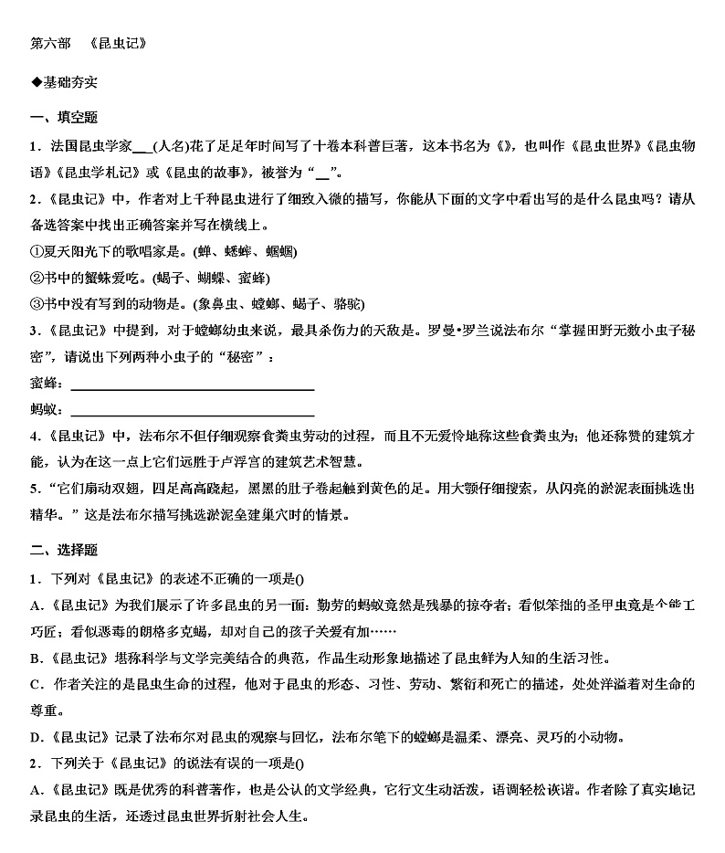 部编版语文八年级上册第五单元名著导读《昆虫记》同步练习(无答案)01