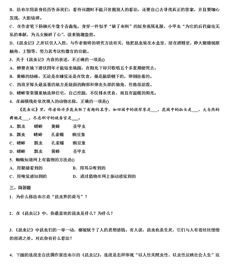 部编版语文八年级上册第五单元名著导读《昆虫记》同步练习(无答案)02
