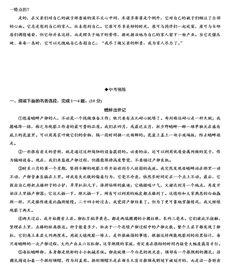 部编版语文八年级上册第五单元名著导读《昆虫记》同步练习（无答案）03