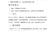 初中语文人教部编版八年级上册第三单元11 短文二篇答谢中书书教案