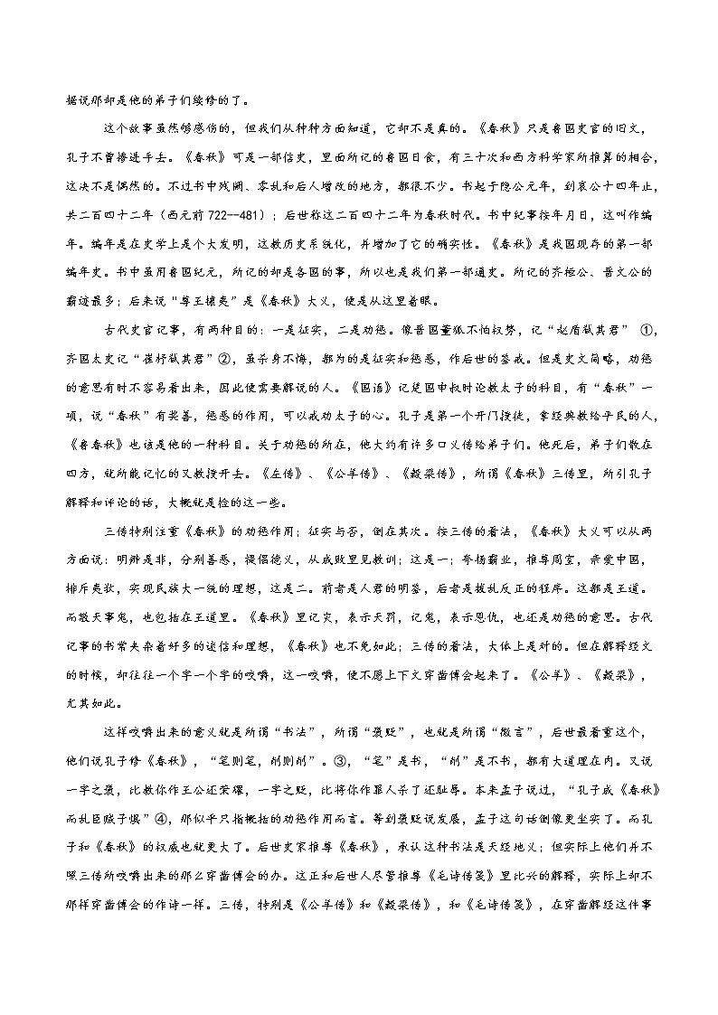 07《〈春秋〉三传》第六-整本书阅读系列《经典常谈》名著阅读与练习(原卷版)第2页