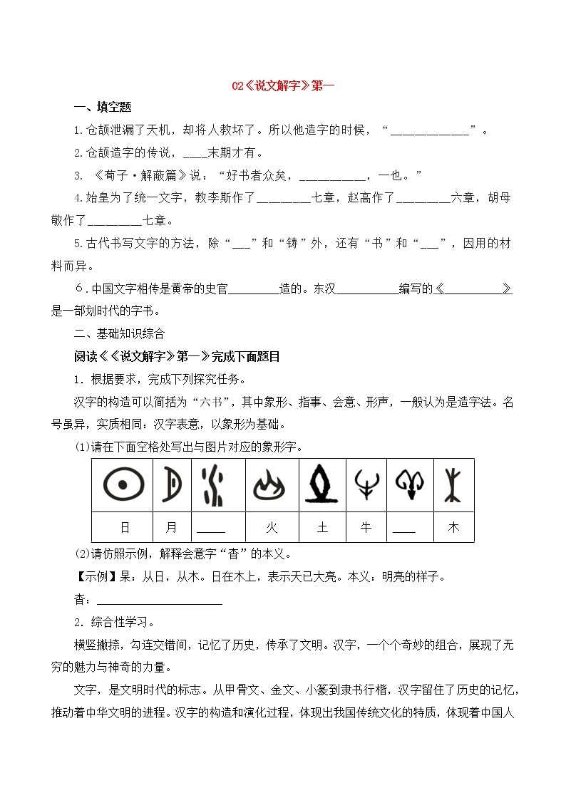 15分章专项练习-整本书阅读系列《经典常谈》名著阅读与练习03