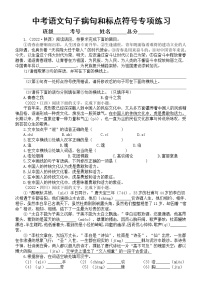 初中语文2023中考复习句子病句和标点符号专项练习5（2022中考真题，附参考答案和解析）