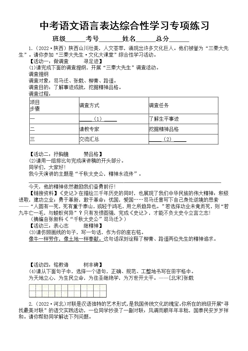 初中语文2023中考复习语言表达综合性学习专项练习5(2022中考真题,附参考答案和解析)01