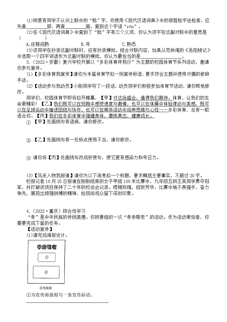 初中语文2023中考复习语言表达综合性学习专项练习5(2022中考真题,附参考答案和解析)02
