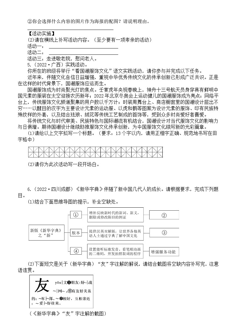 初中语文2023中考复习语言表达综合性学习专项练习5(2022中考真题,附参考答案和解析)03