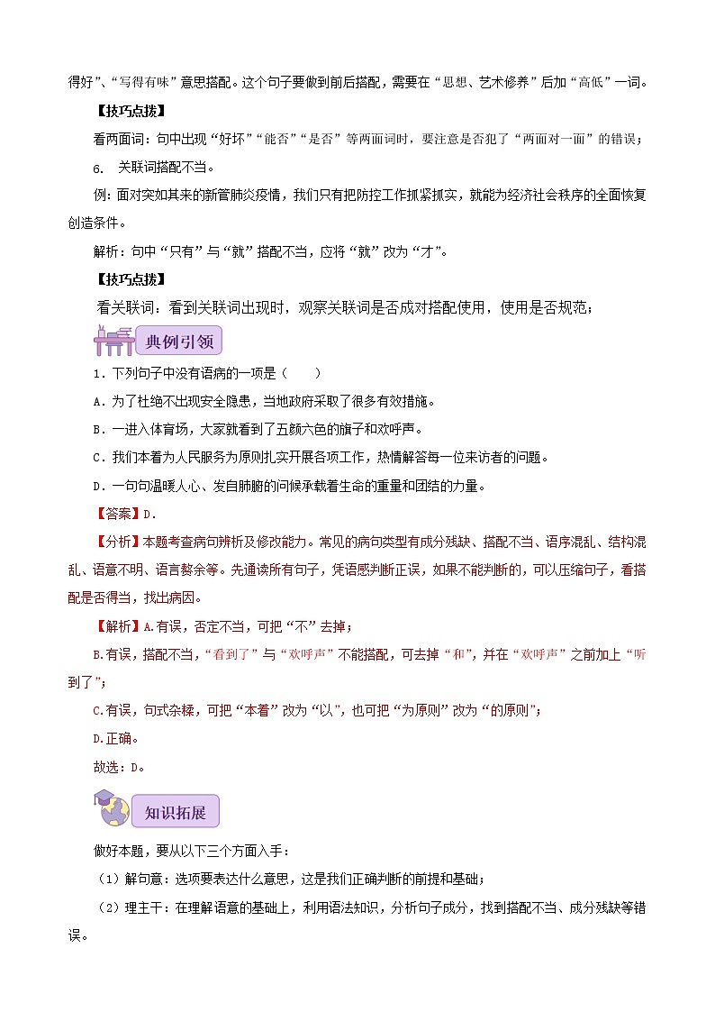 考点04 修改病句-备战2023年中考广东语文一轮复习(解析版)第3页