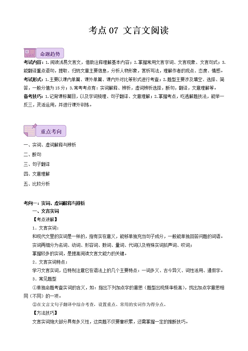 考点07 文言文阅读-备战2023年中考广东语文一轮复习(解析版)第1页