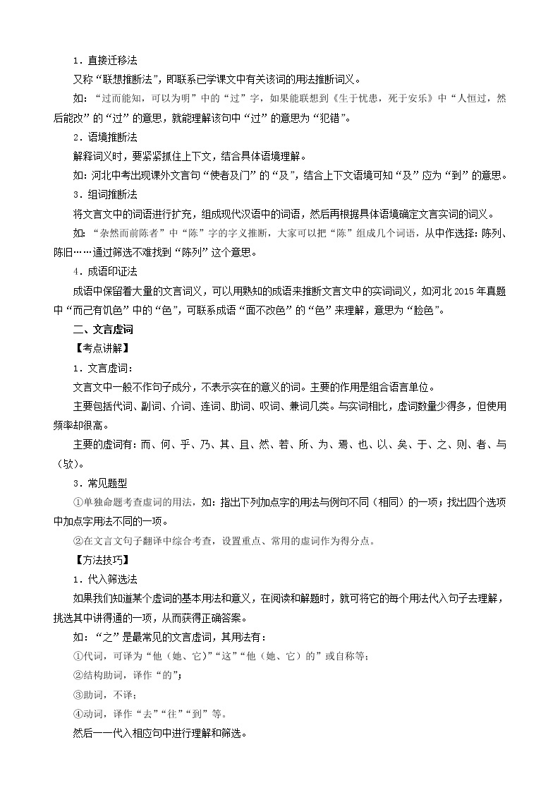 考点07  文言文阅读-备战2023年中考广东语文一轮复习（解析版） 试卷02